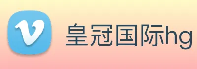 皇冠国际hg logo